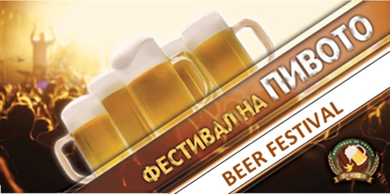 Фестивал на пивото во Прилеп
