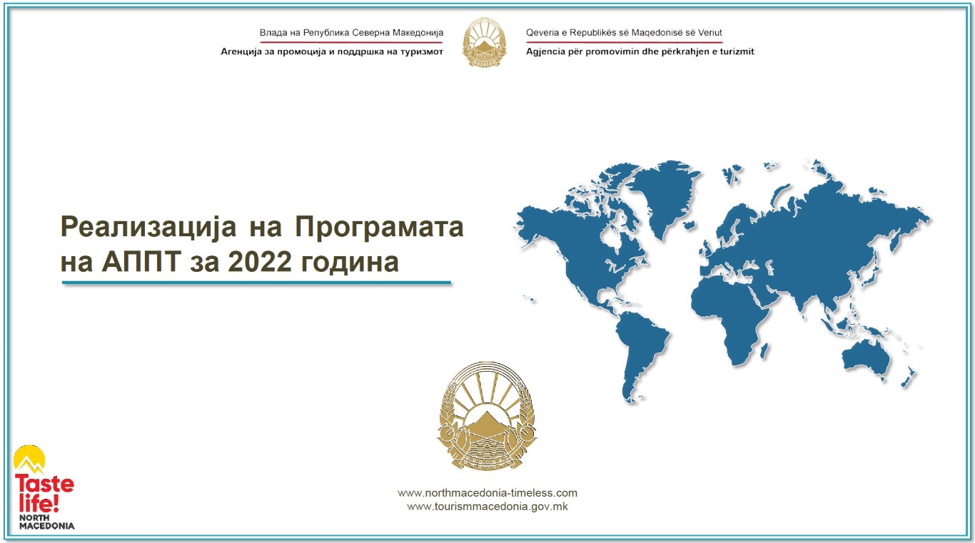 Презентација за реализација на годишна програма на АППТ за 2022 година