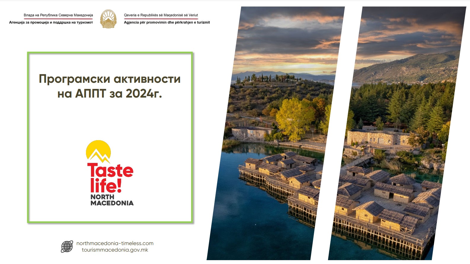 Презентација на стратешкото планирање на АППТ за 2024 година
